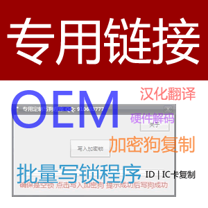 加密狗et199,加密狗编写工具-加密狗复制网