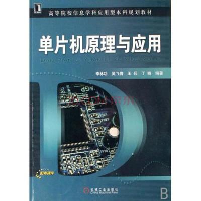 单片机原理及应用,请推荐几个好的51单片机教程-加密狗复制网