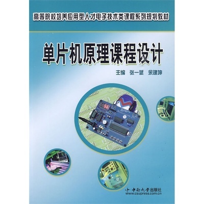 单片机课程设计报告、单片机课程设计体会-加密狗复制网