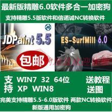 新洁东乐,精雕6.0和5.5的区别-加密狗复制网