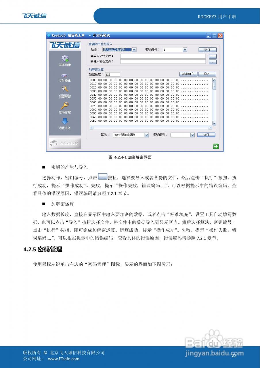 rockey什么意识,epass3000是什么软件-加密狗复制网