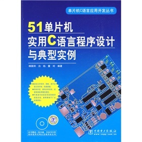 51单片机应用实例详解的介绍,C51基础与应用实例内容简介-加密狗复制网