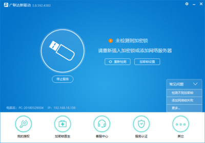 加密锁检测不到怎么办,广联达锁检测不到怎么办-加密狗复制网