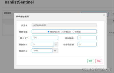 sentinel熔断降级原理,sentinel熔断降级配置-加密狗复制网