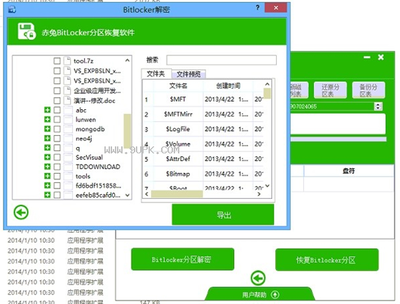 解除bitlocker工具,关掉bitlocker工具-加密狗复制网