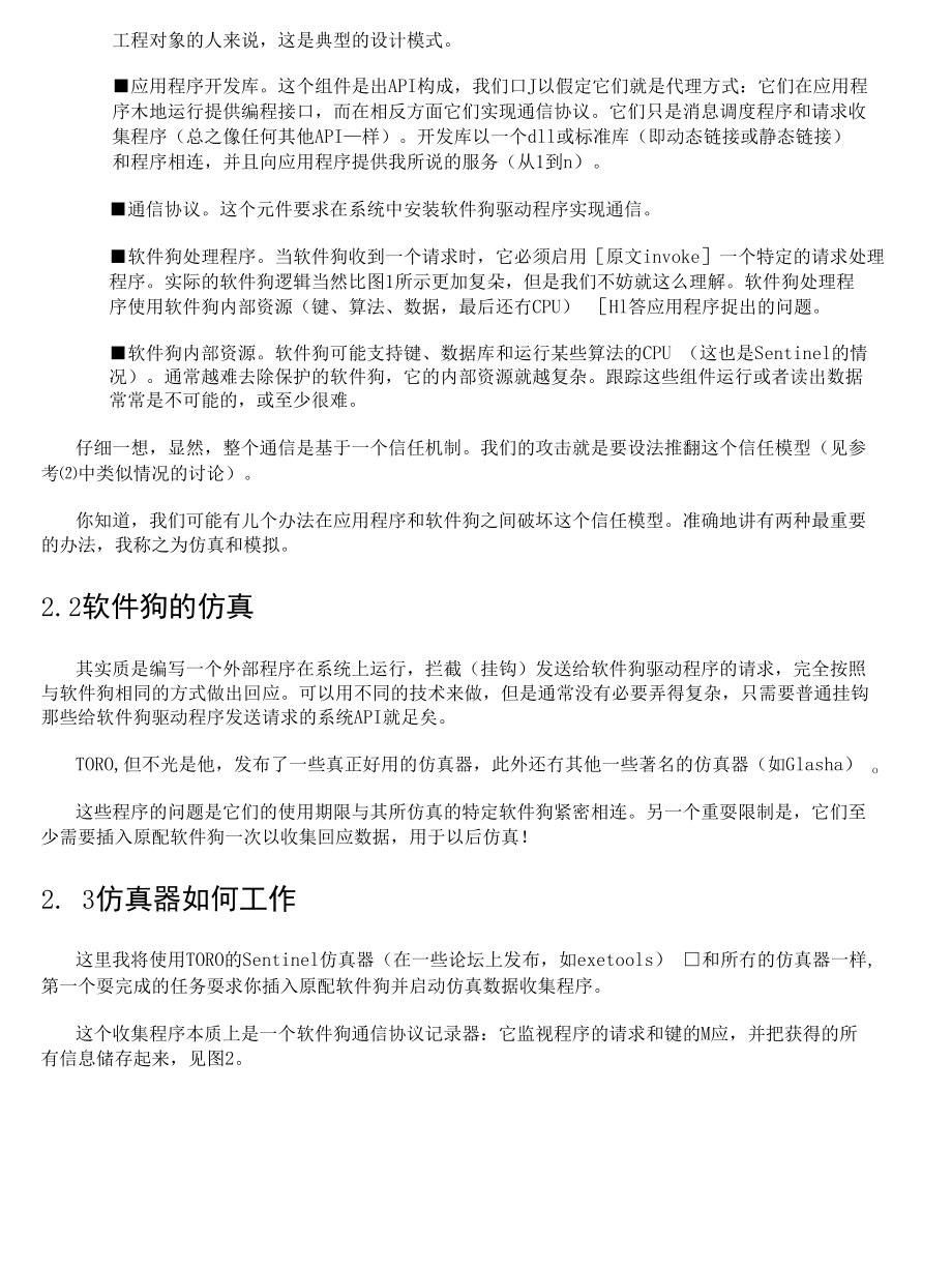 解锁狗软件,加密狗加密的软件怎么破解-加密狗复制网